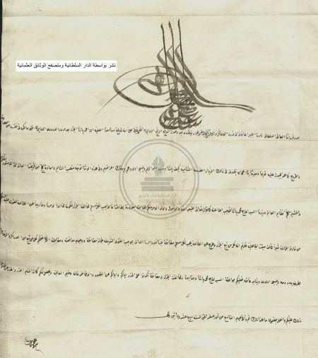 أقدم وثيقة تاريخية .. فرمان مباشر من السلطان العثماني للشيخ يوسف الجرار - شيخ جبل نابلس